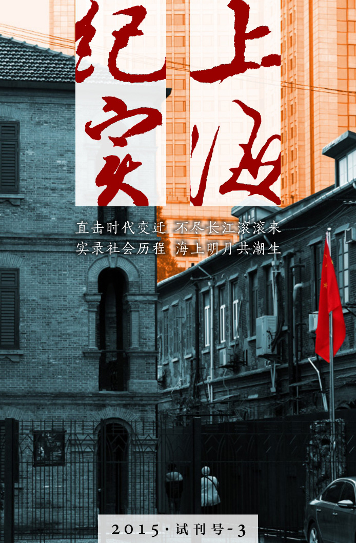 上海紀實
